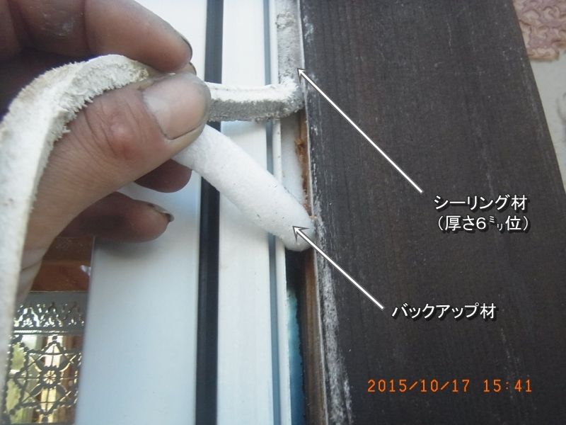 取り外したシーリング材とバックアップ材