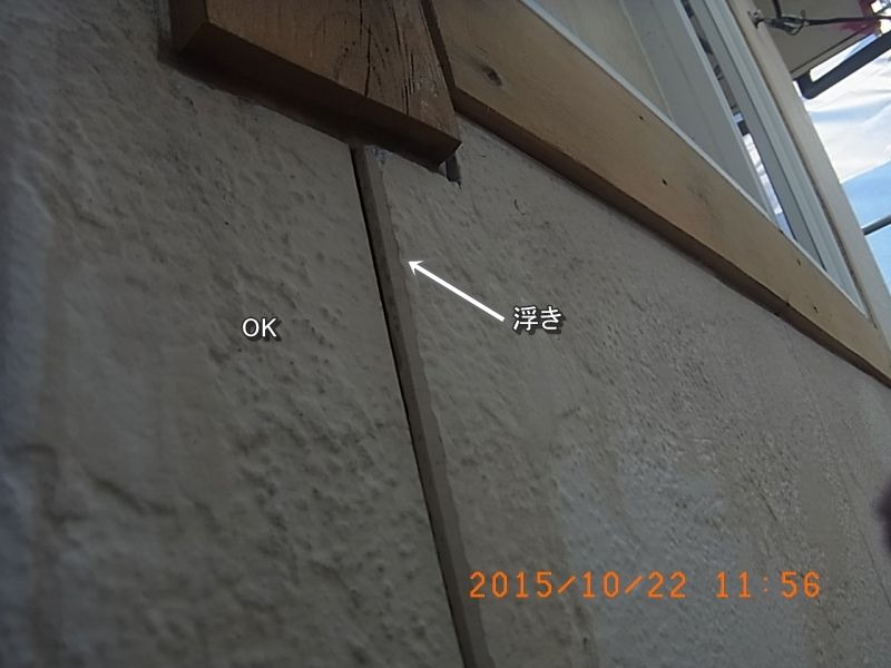 2階東面の窓下で見つかった外壁の浮き