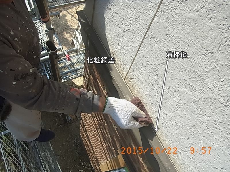 幕板と外壁の接合部をシーリング前に清掃