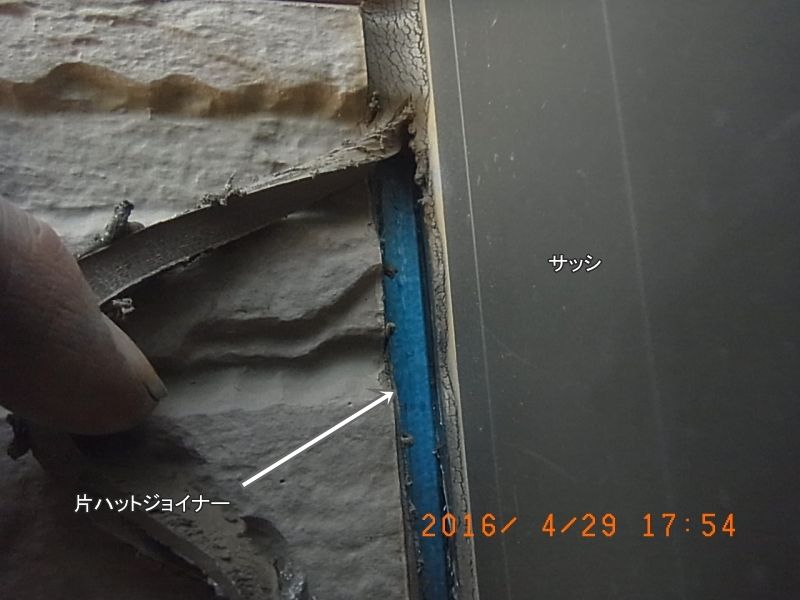 サッシまわりのシーリングを剥がして見えた青い目地底