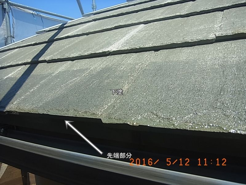 先端の切り口まで下塗りしたスレート屋根