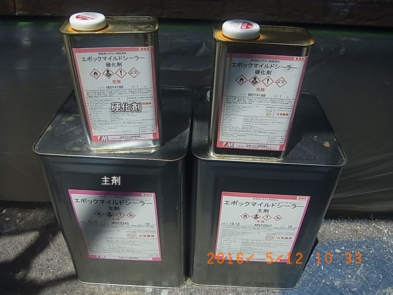 屋根下塗り用エポックマイルドシーラーの主剤と硬化剤