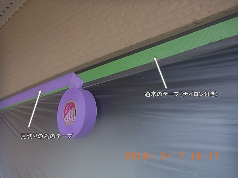紫色の見切り用テープと緑色のフィルム付き養生テープ