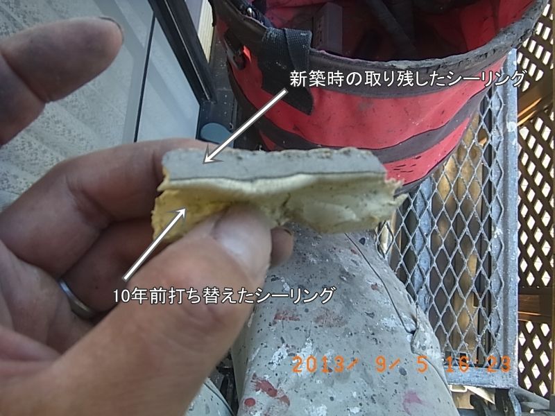 撤去したシーリング材に重なって残る新築時の旧シーリング