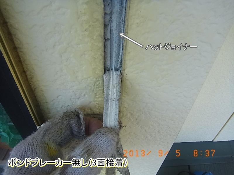 ボンドブレーカーがなく、ハットジョイナーに接着した旧シーリング
