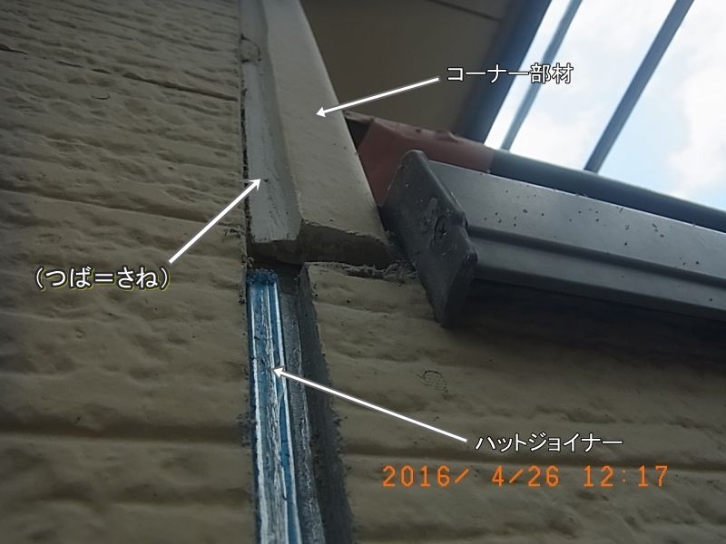 別現場の参考写真：コーナー部材のさねとハットジョイナー