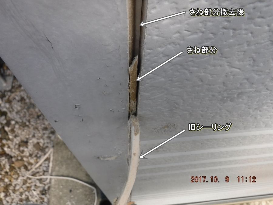 旧シーリングとコーナー部材のさねを撤去する途中
