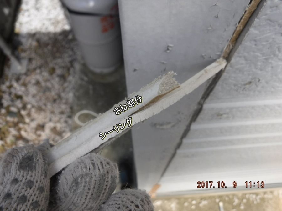 撤去したさね部分と薄いシーリングの断面