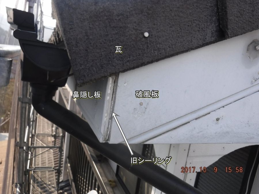 破風板と鼻隠し板の接合部の旧シーリング