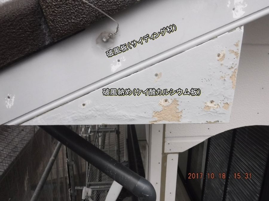張替え前の傷んだ破風納めと隙間の少ない取り合い
