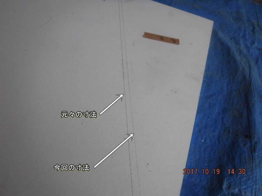 既存寸法と小さく切り出す寸法の線引き