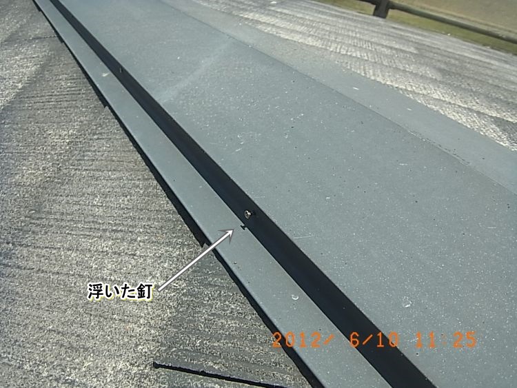 棟板金を固定する釘が浮き上がった状態