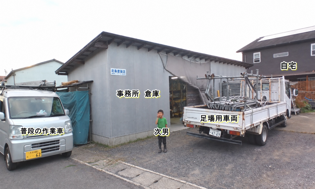 北条塗装店の事務所・倉庫