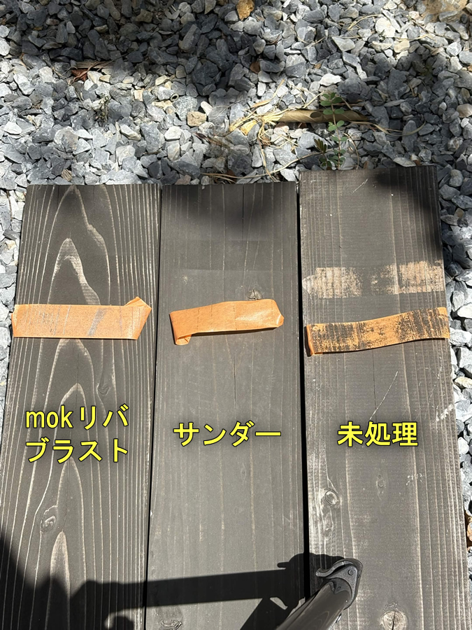 試験板のテープ剥離試験。ブラスト・サンダー処理板に比べ、未処理板で塗膜の剥がれが目立つ