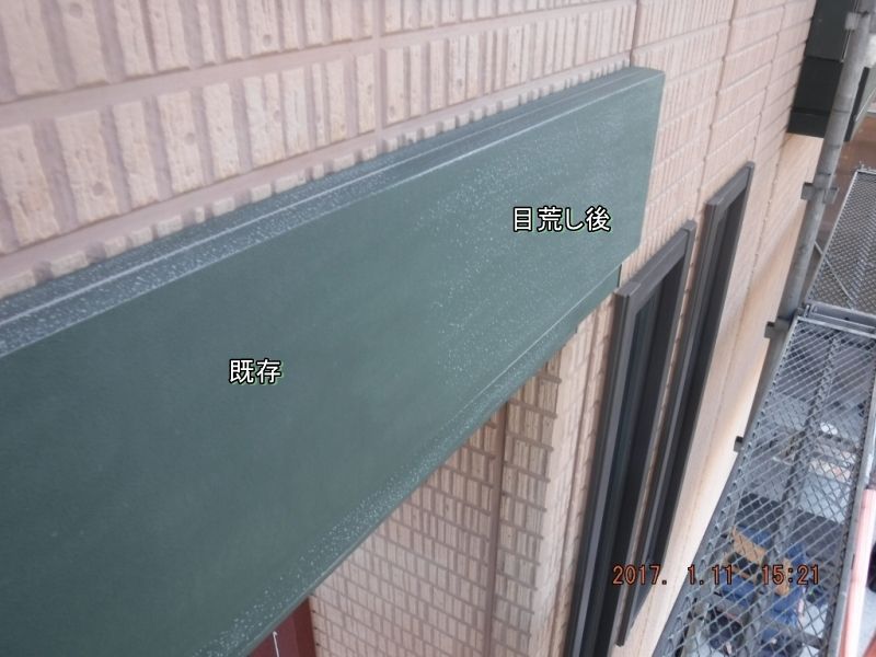 シャッターボックスの目荒し後と既存面の比較