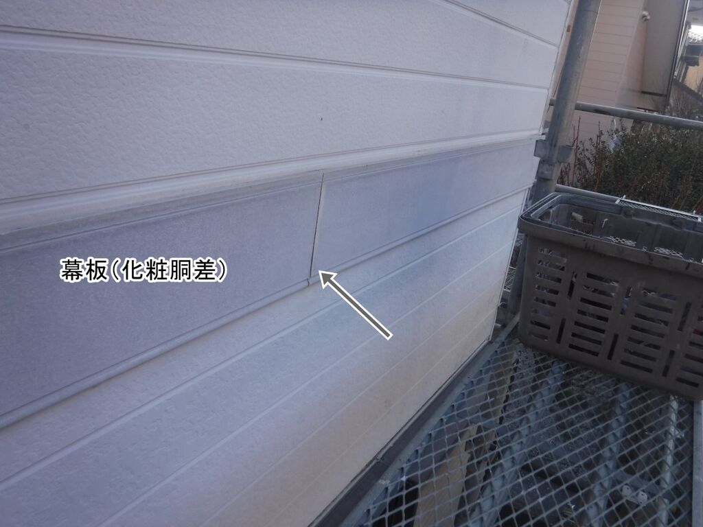 外壁の幕板と継ぎ目