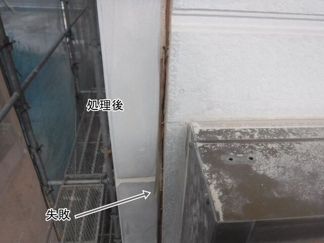 幅を広げた戸袋脇の角部目地と切削時の傷