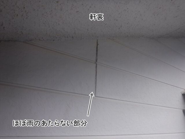 雨が当たりにくい軒下に残した既存目地シーリング
