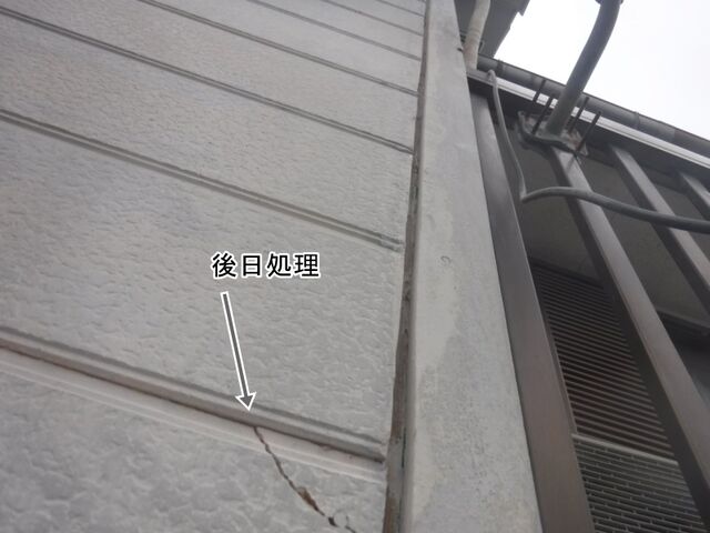 処理した角部目地と後日補修予定の外壁ひび割れ