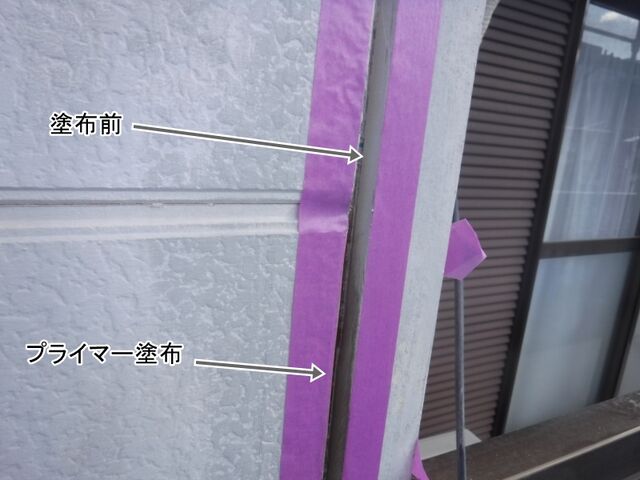 外壁目地のプライマー塗布前後の色の違い