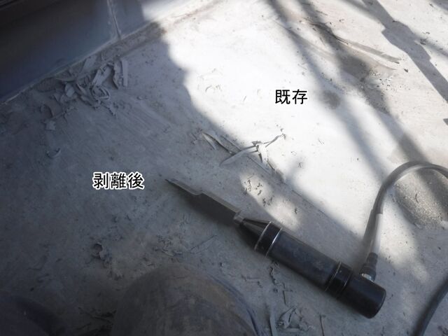 ベランダ床の防水層を剥がした部分と既存部分