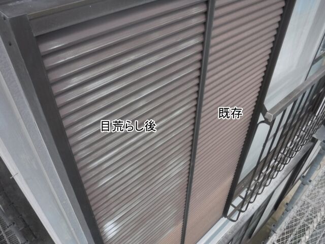 雨戸の左側の目荒らし後と右側の既存状態