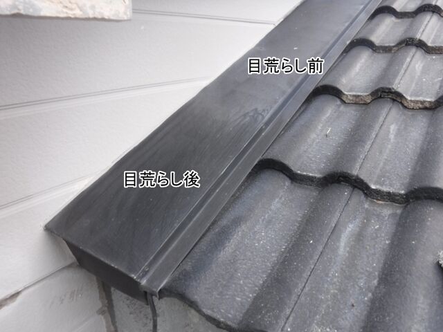 屋根の雨押さえ板金の目荒らし前後