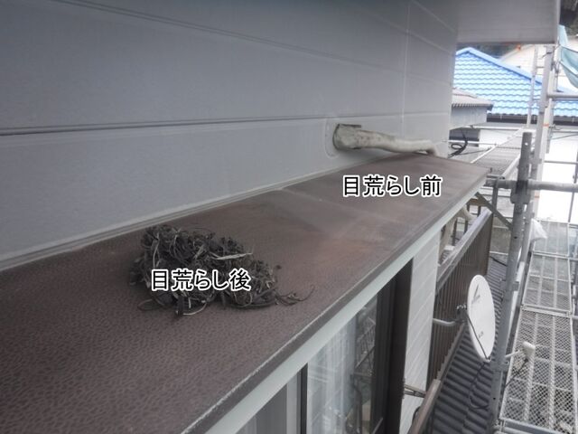 庇の板金の目荒らし前後