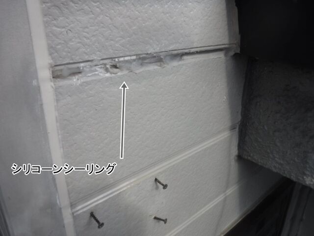 外壁の横目地に打たれた既存のシリコーンシーリング