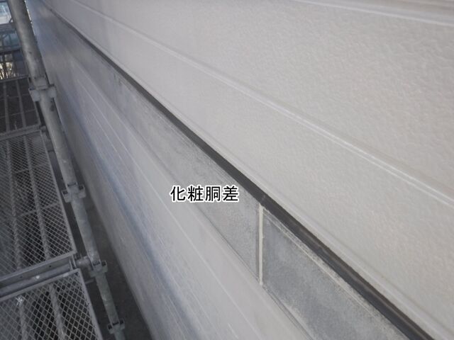 化粧胴差の上端に打ったシーリング