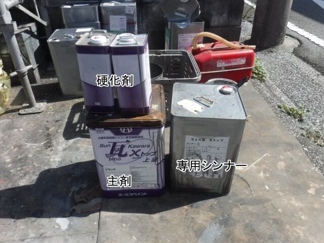 屋根上塗り用の主剤・硬化剤・専用シンナー