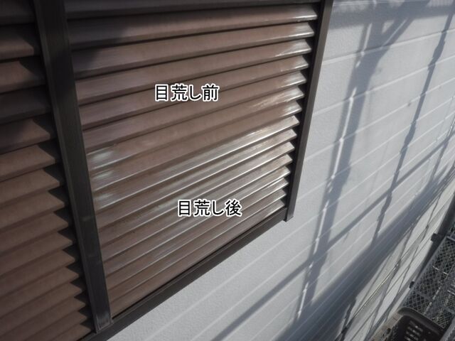 戸袋鏡板の目荒し前と目荒し後の比較