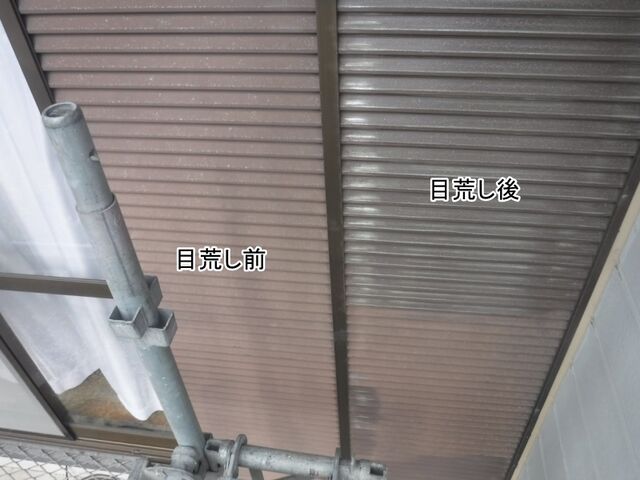 戸袋鏡板の左側が目荒し前、右側が目荒し後