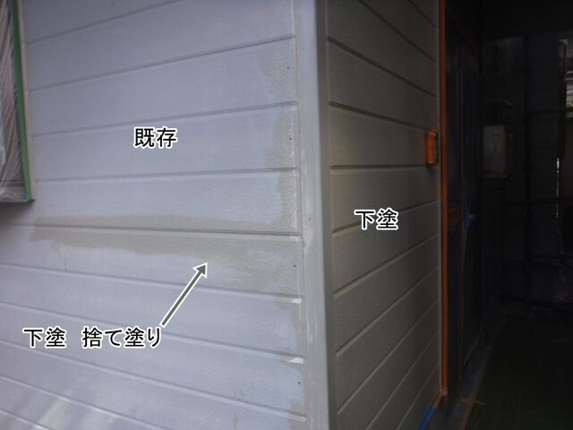 外壁の既存部分・下塗の捨て塗り部分・下塗済み部分