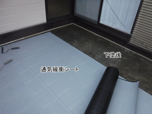 下塗りした床に通気緩衝シートを敷く工程
