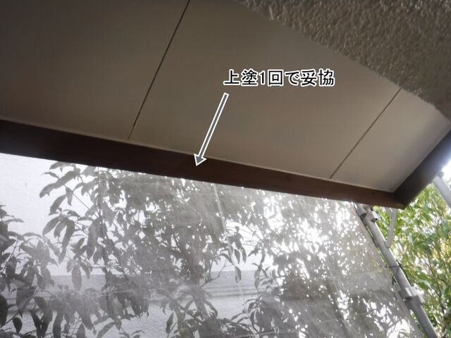 上塗り1回で仕上げた木部の裏側