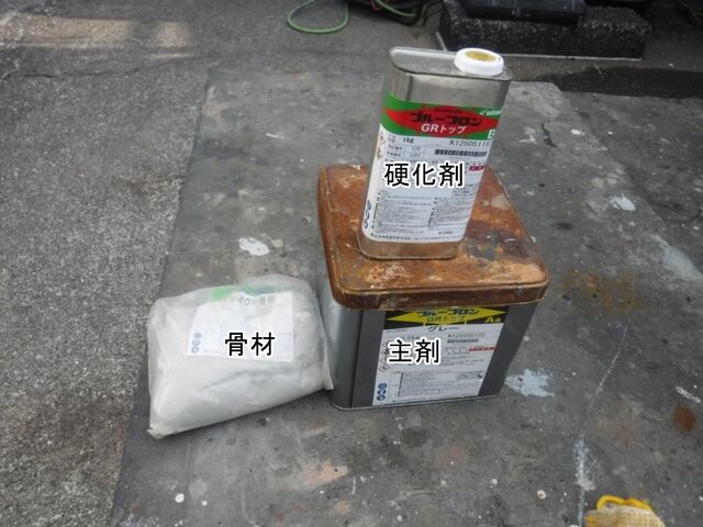 防水仕上げ用の主剤・硬化剤と滑り止め骨材